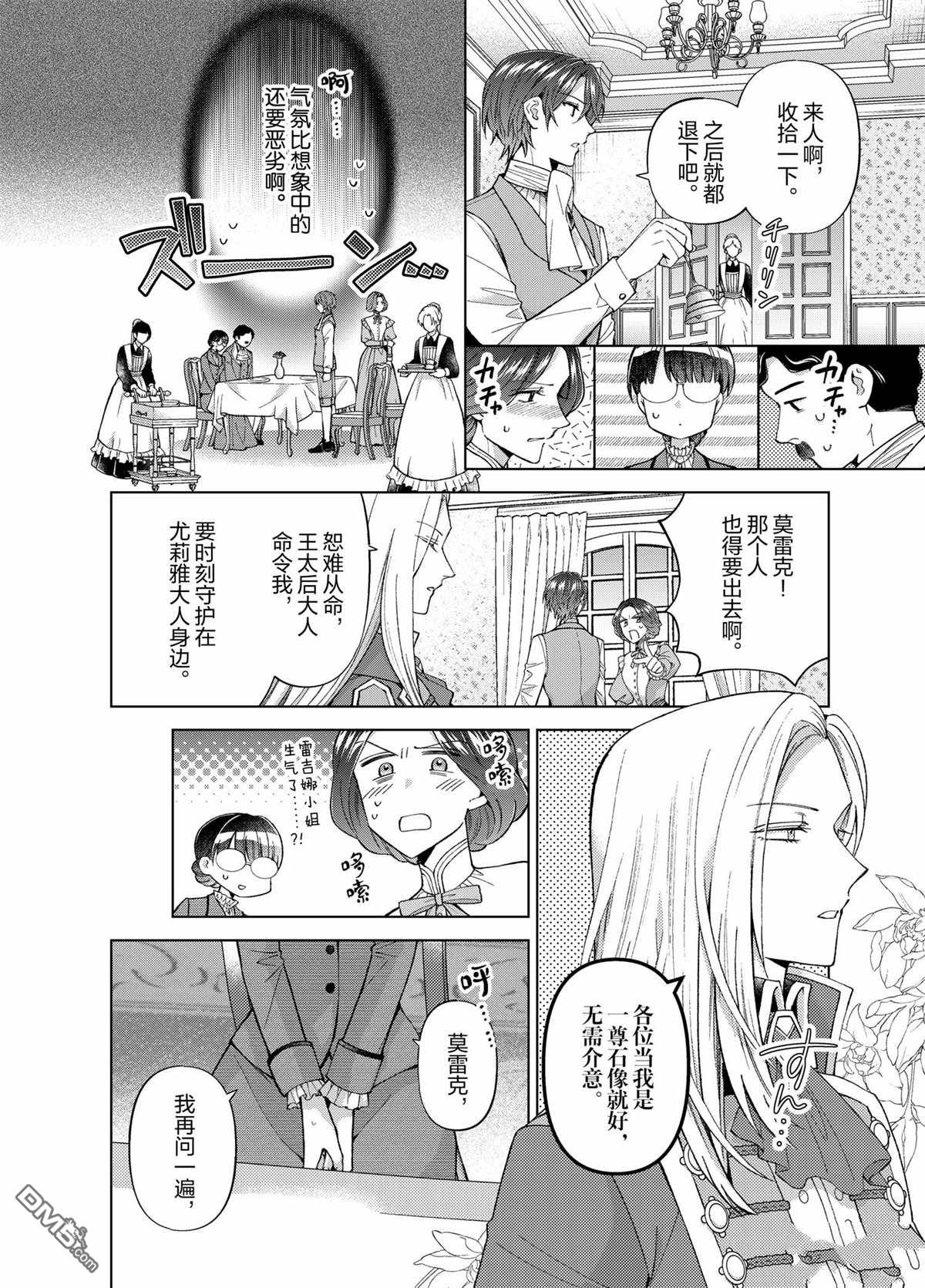 轉生女僕~我養成的公主可不能變成惡役女配~ - 第55話 - 5