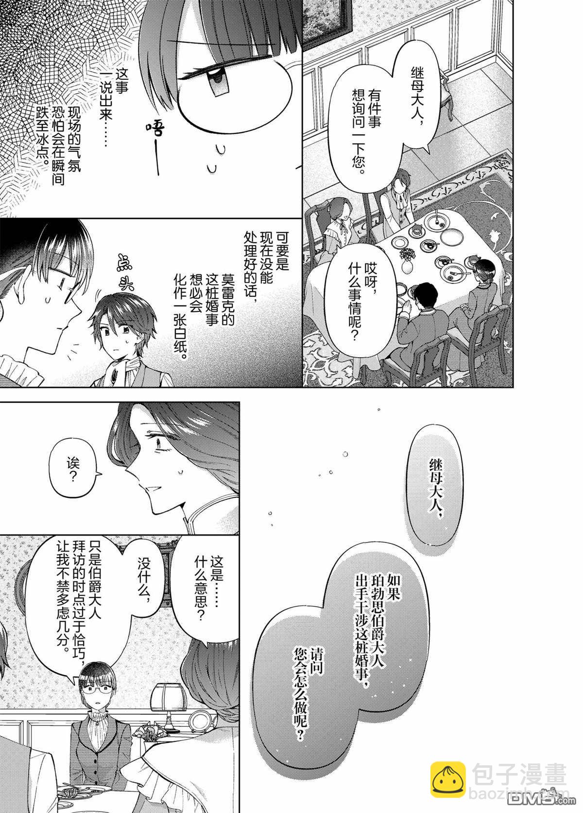 轉生女僕~我養成的公主可不能變成惡役女配~ - 第55話 - 3