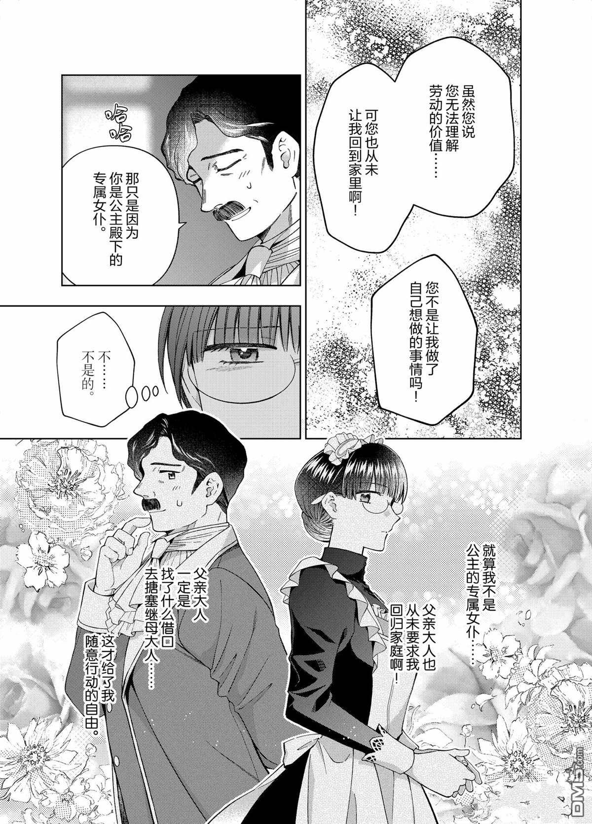 轉生女僕~我養成的公主可不能變成惡役女配~ - 第57話 - 4