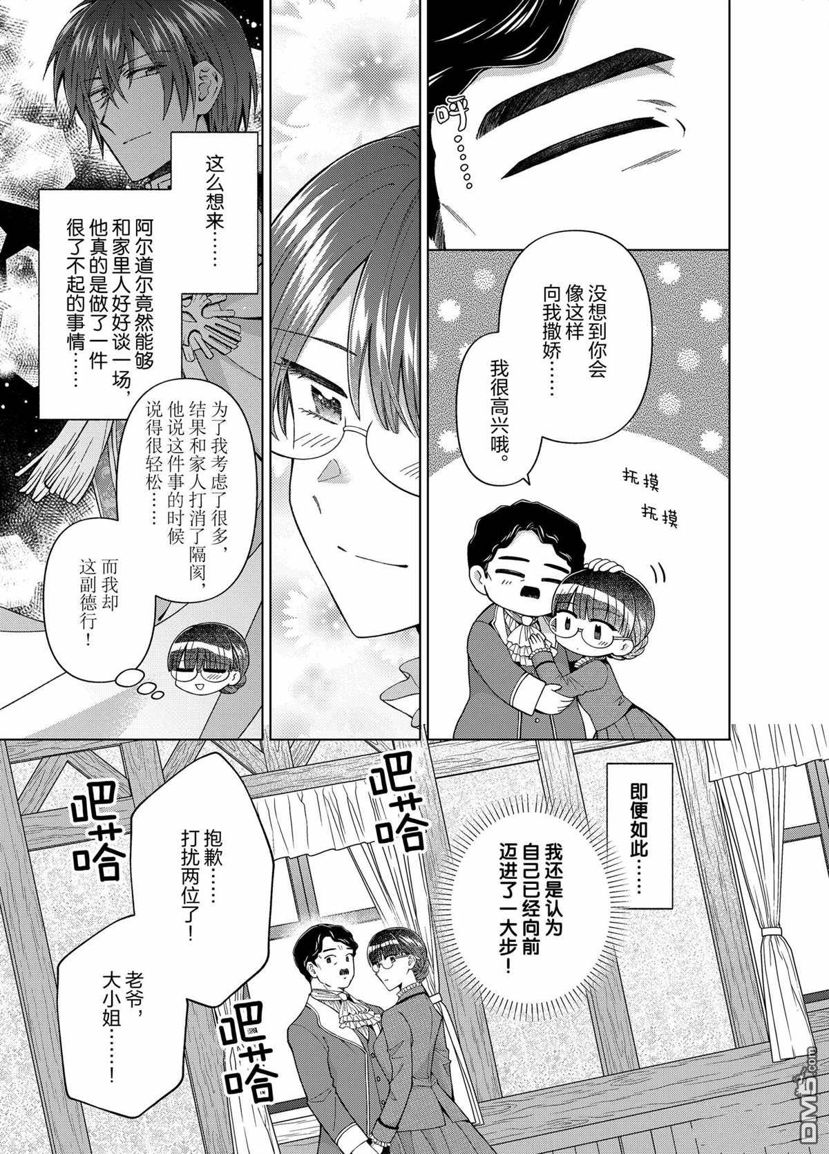 轉生女僕~我養成的公主可不能變成惡役女配~ - 第57話 - 3