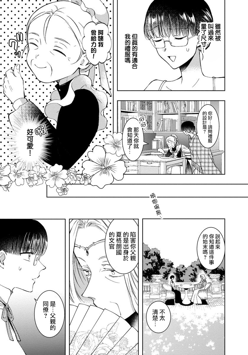 转生女仆~我养成的公主可不能变成恶役女配~ - 第07话 - 1