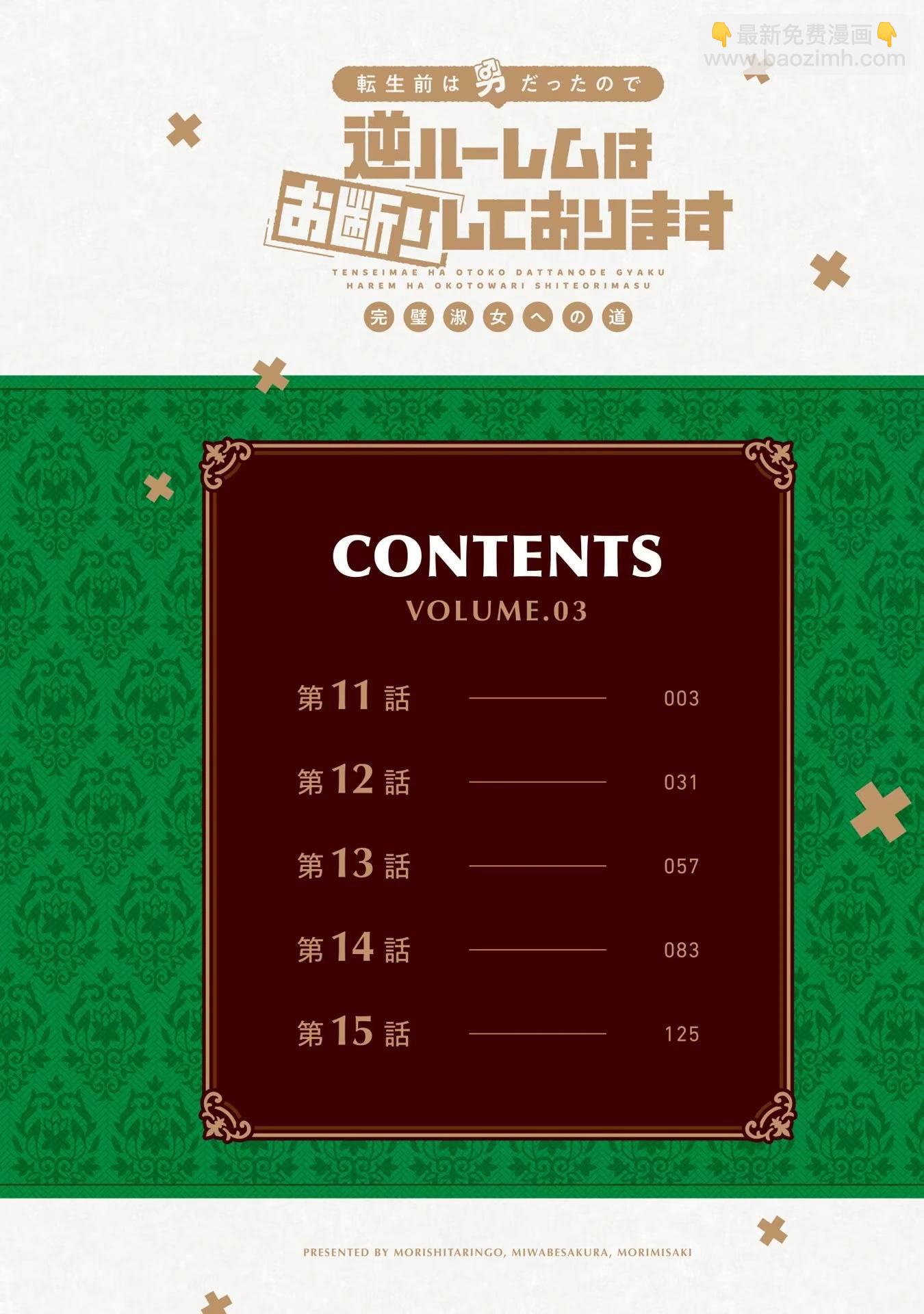 轉生前是男的所以逆後宮容我拒絕 - 3卷添筆 - 1
