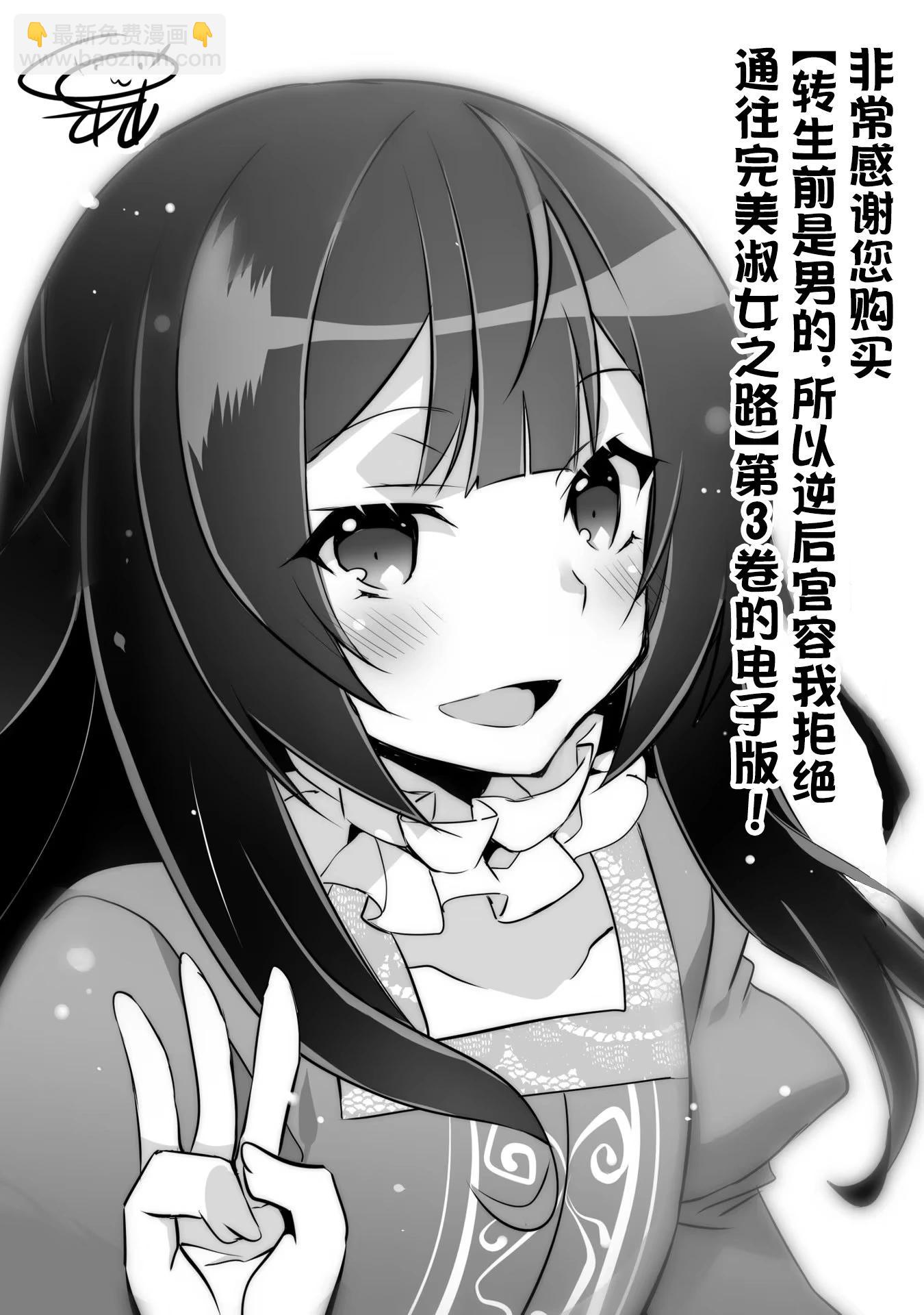 轉生前是男的所以逆後宮容我拒絕 - 3卷添筆 - 1