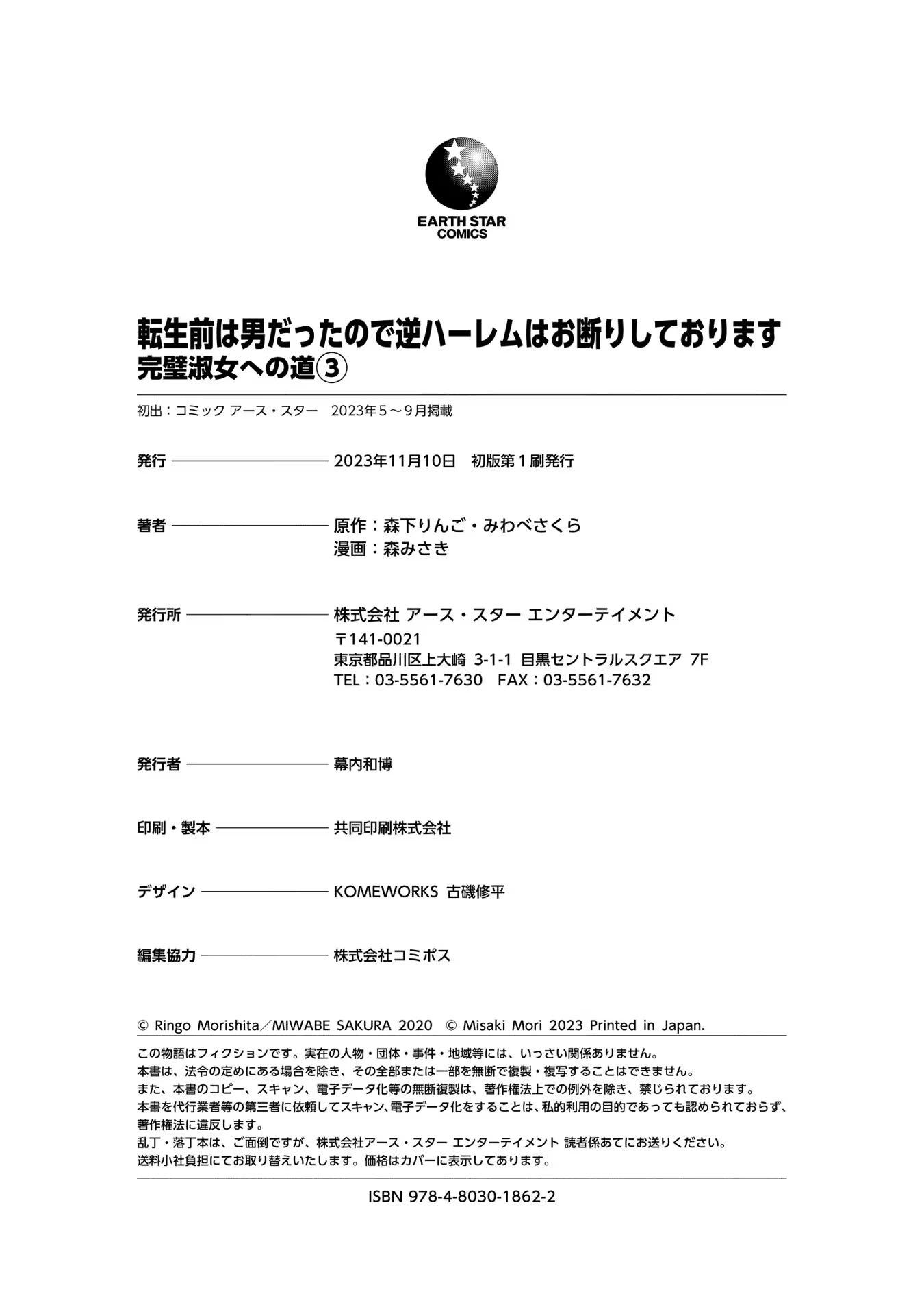 轉生前是男的所以逆後宮容我拒絕 - 3卷添筆 - 2
