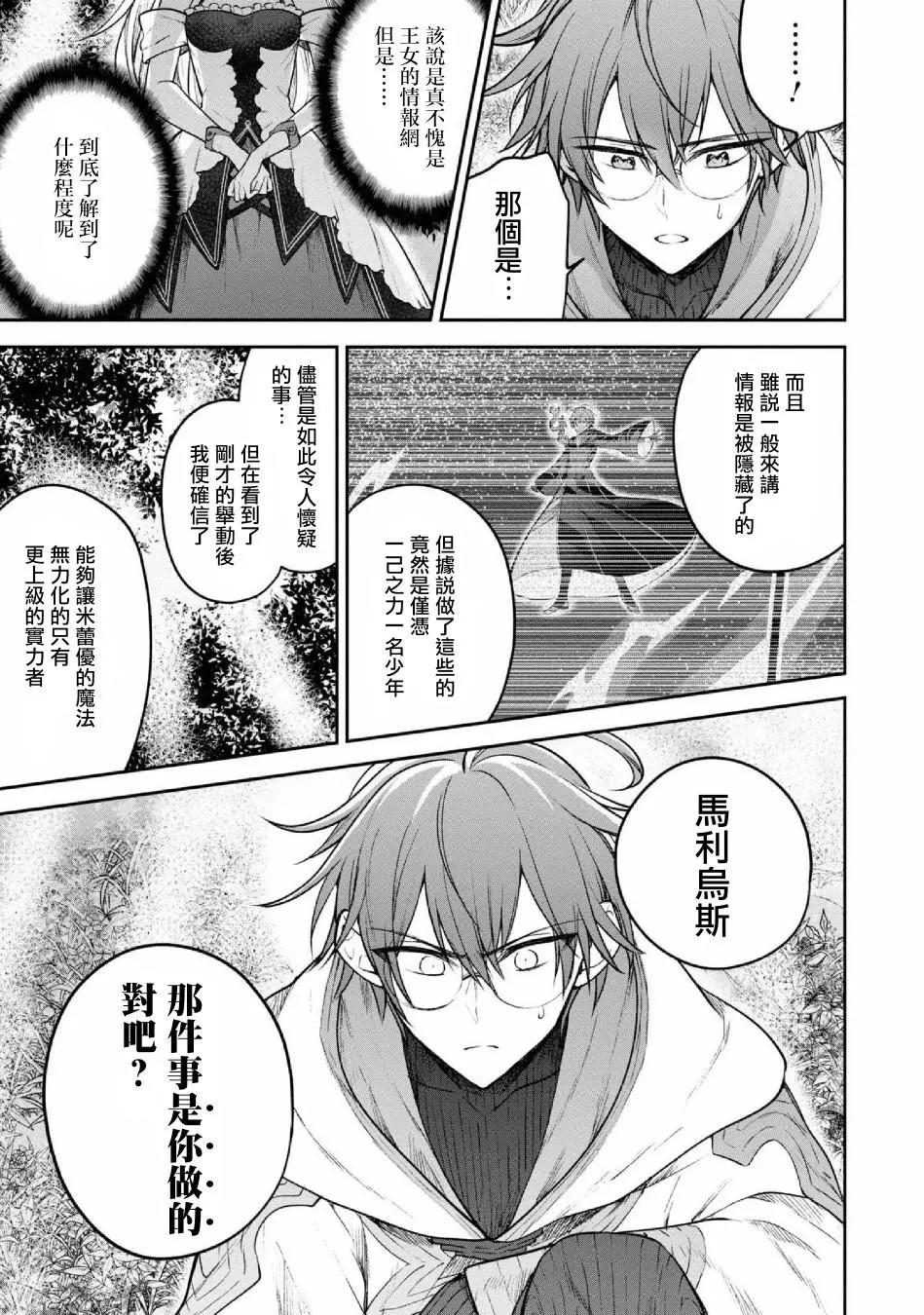轉生奇譚 - 第25話 - 1
