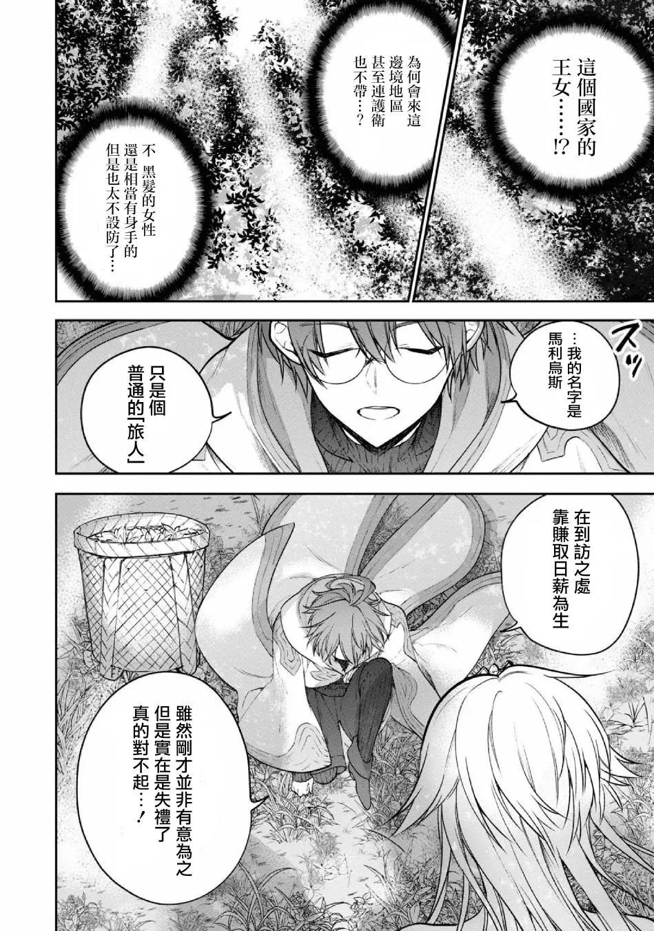 轉生奇譚 - 第25話 - 1