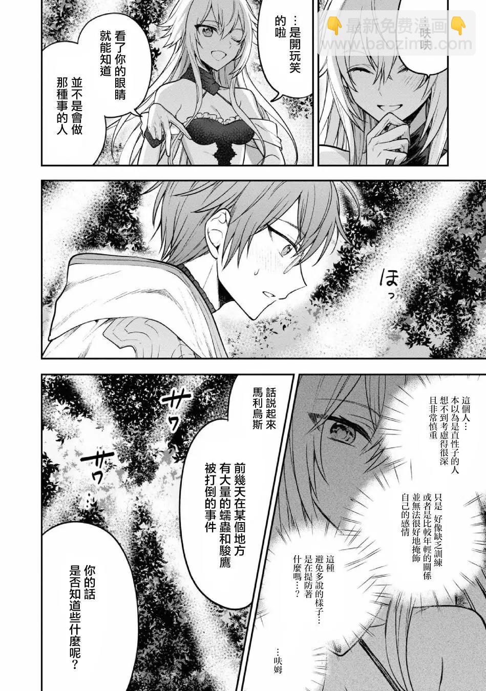 轉生奇譚 - 第25話 - 3