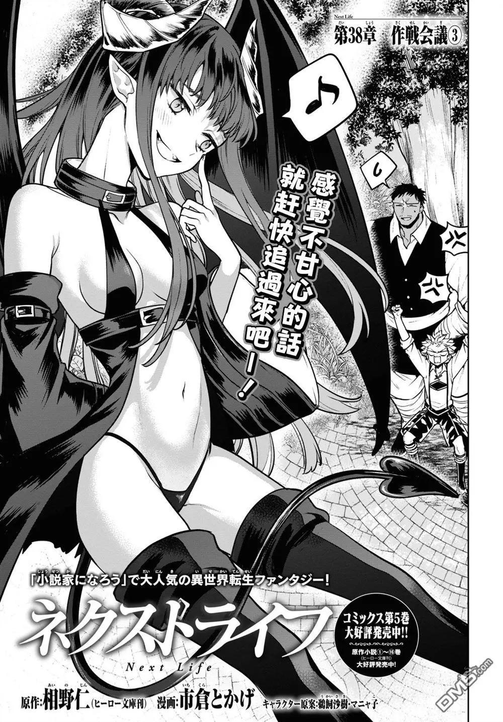 轉生奇譚 - 第38話 - 1