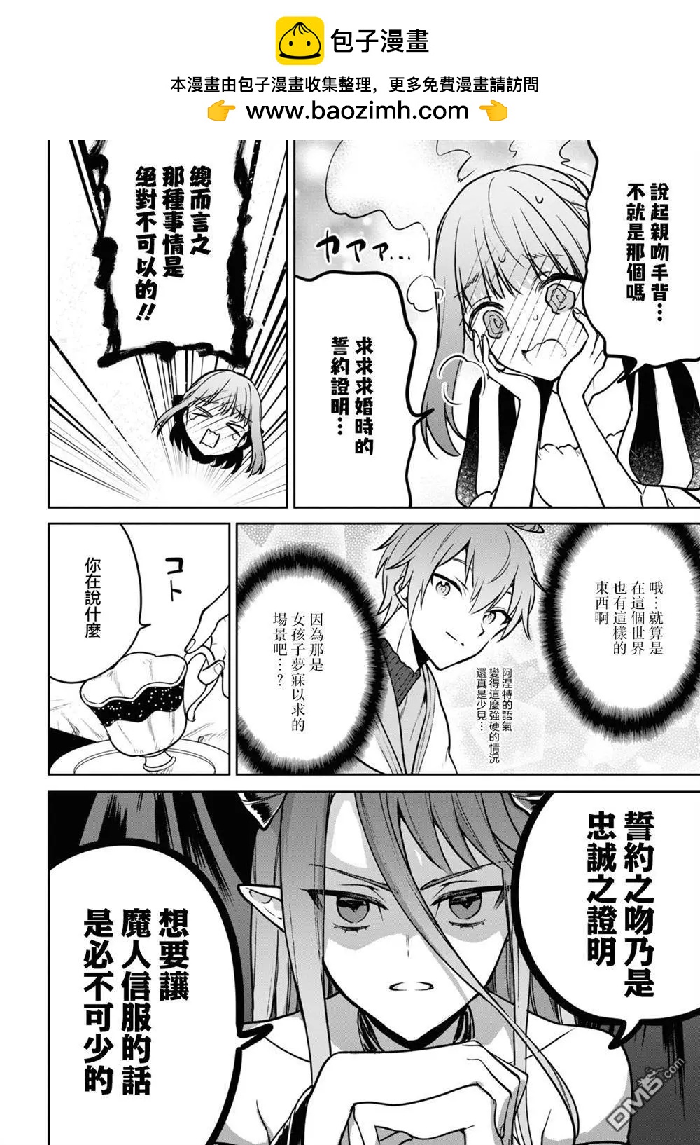 轉生奇譚 - 第38話 - 2