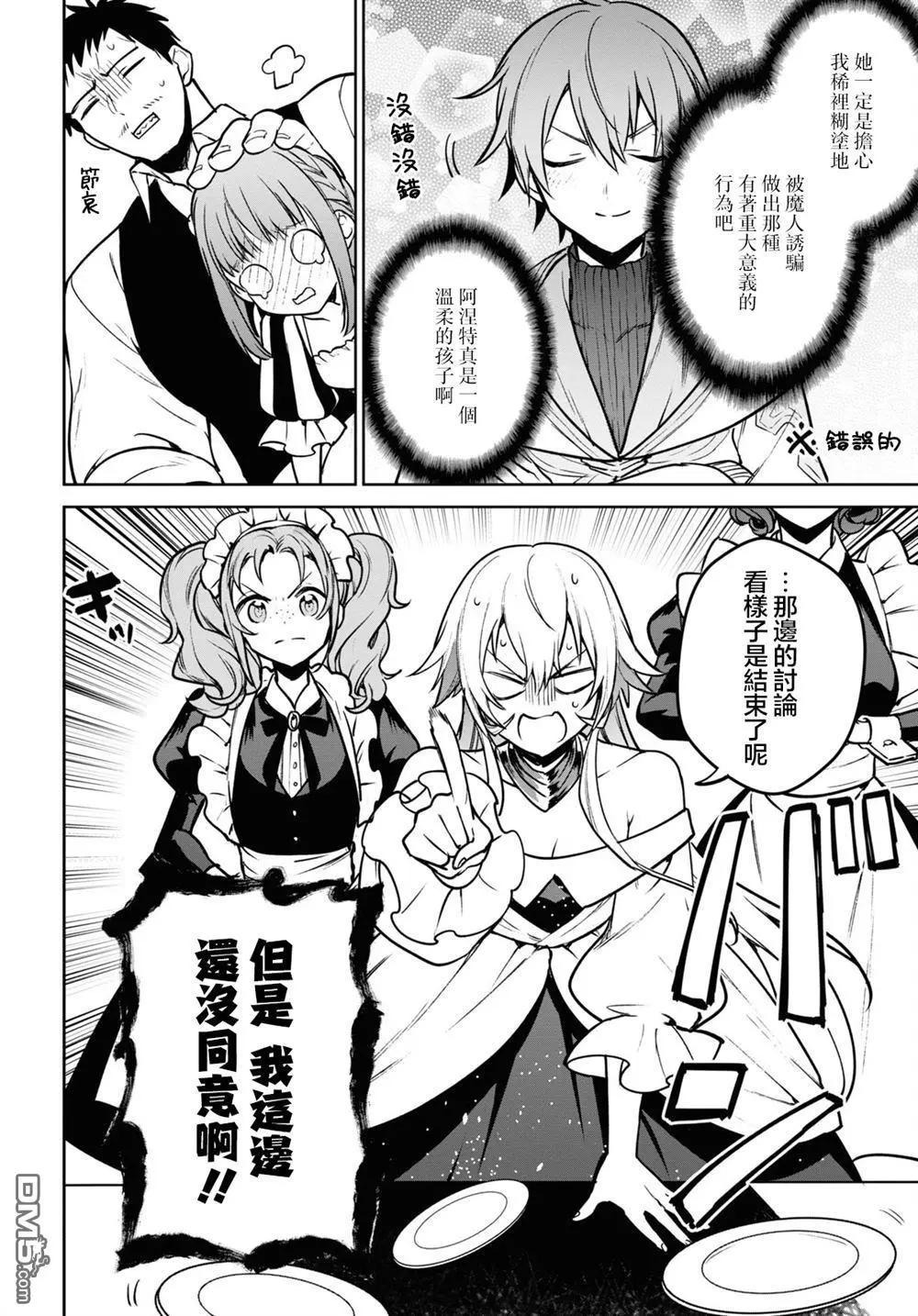 轉生奇譚 - 第38話 - 4