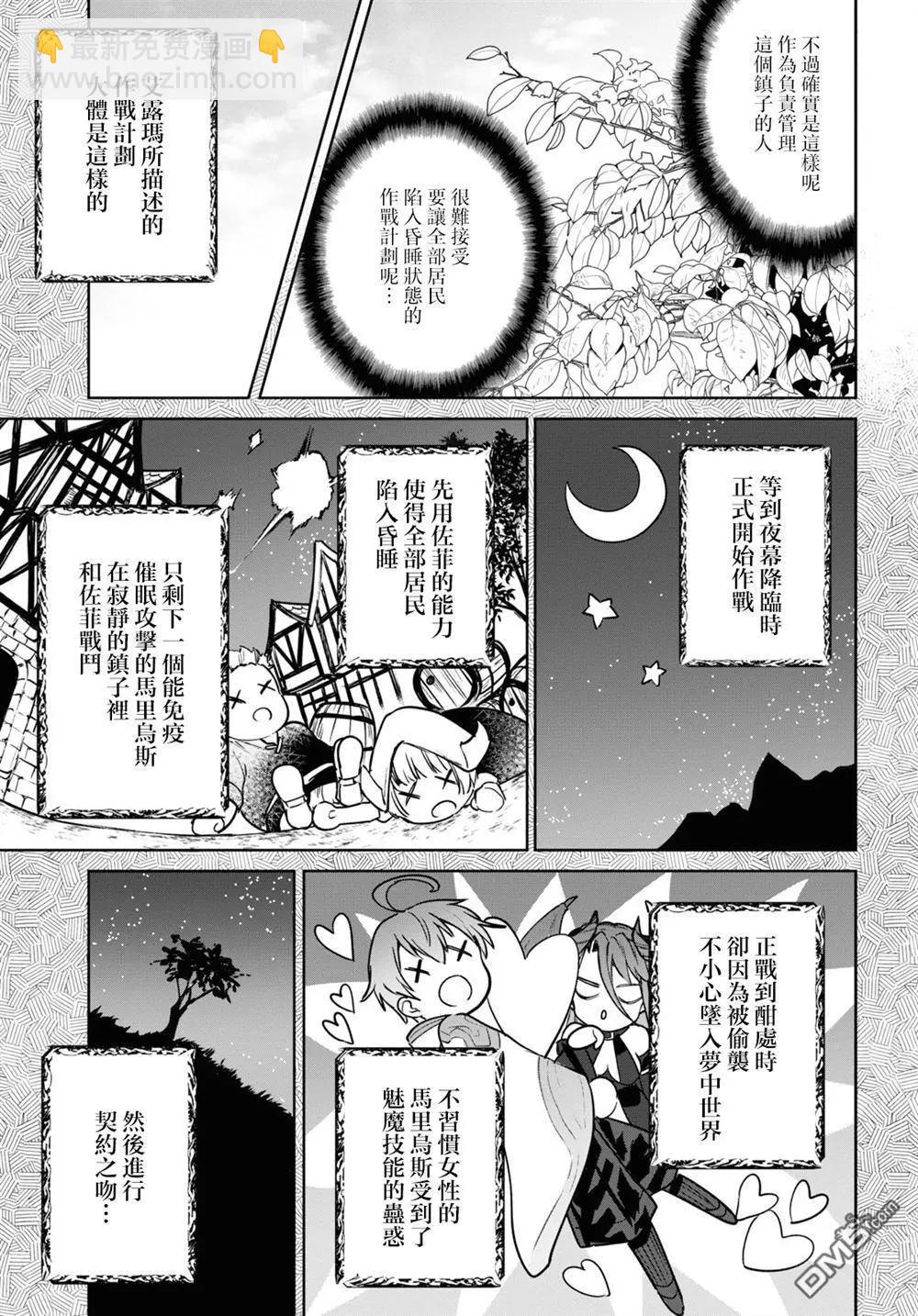 轉生奇譚 - 第38話 - 5