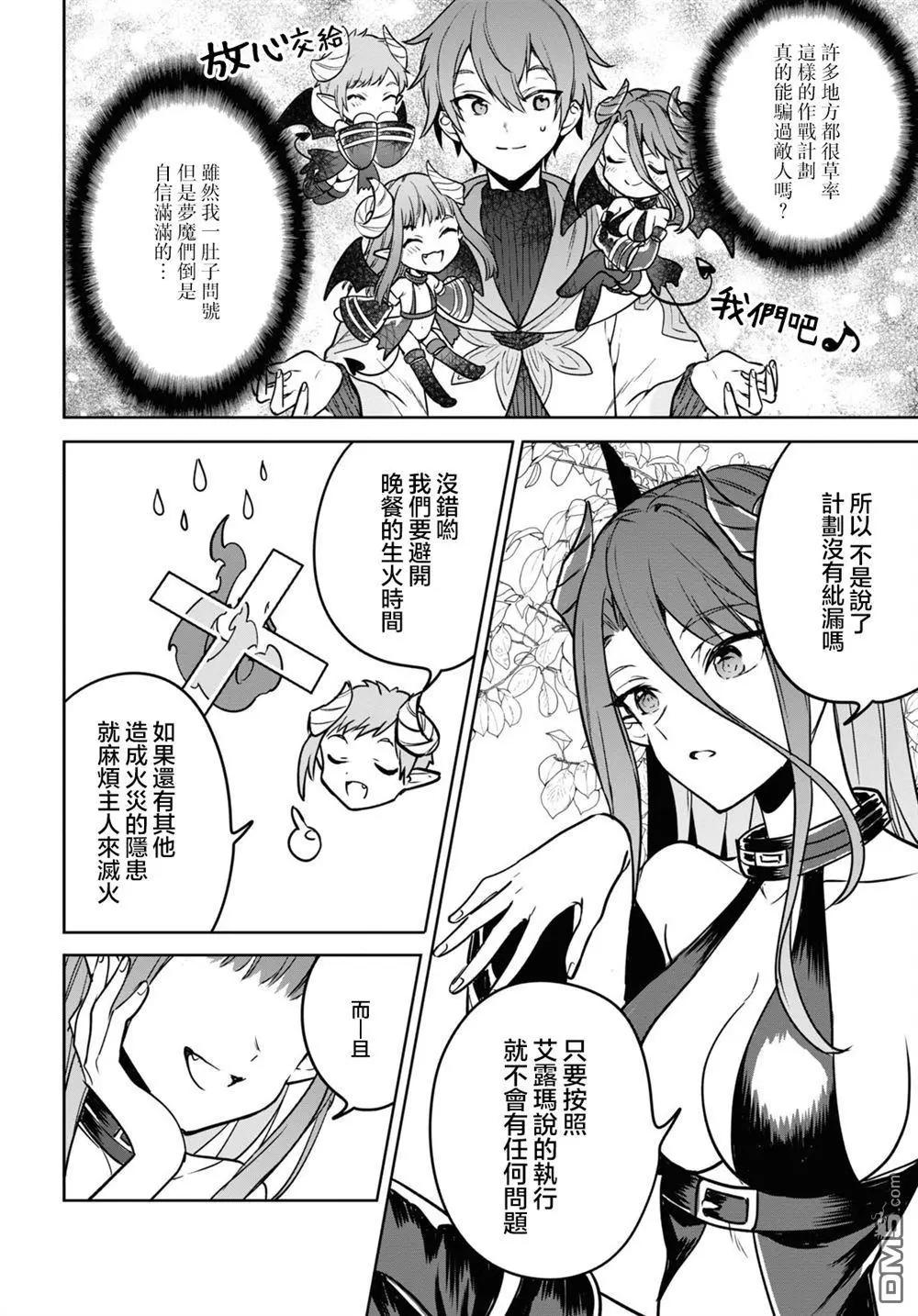 轉生奇譚 - 第38話 - 1