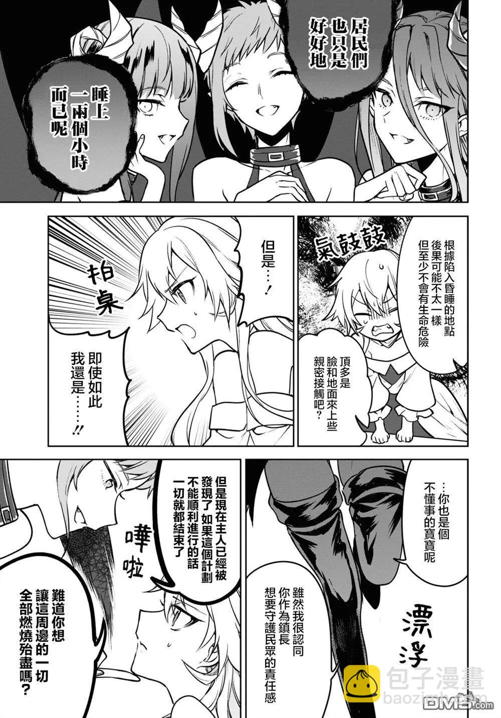 轉生奇譚 - 第38話 - 2