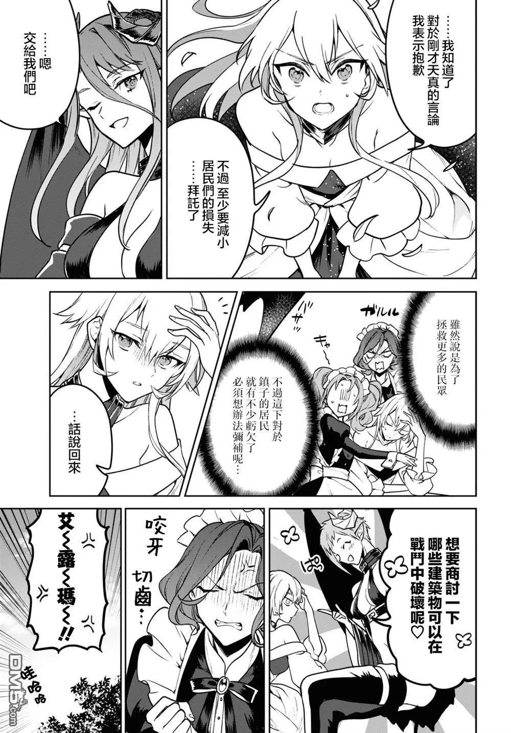 轉生奇譚 - 第38話 - 4