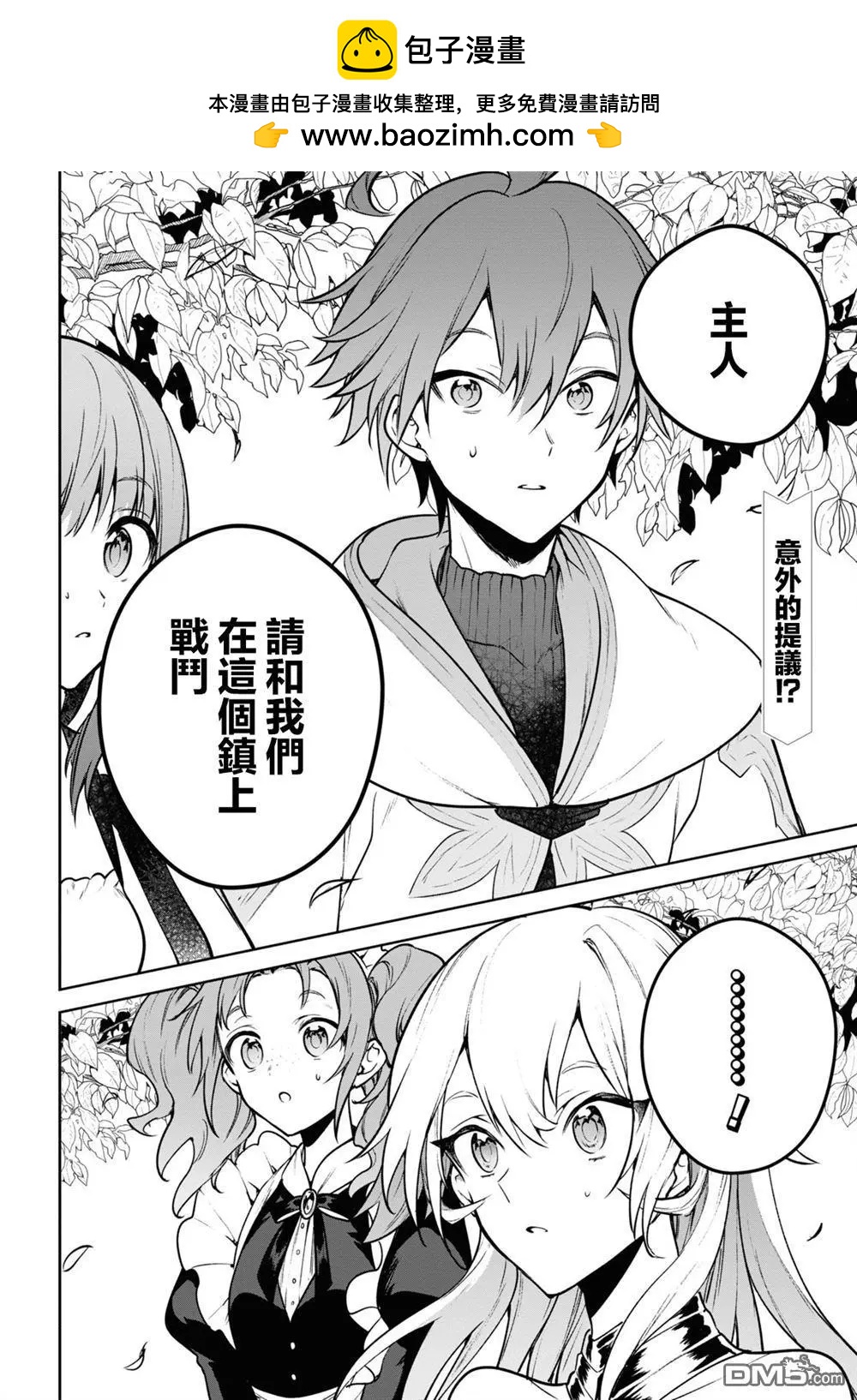 轉生奇譚 - 第38話 - 2
