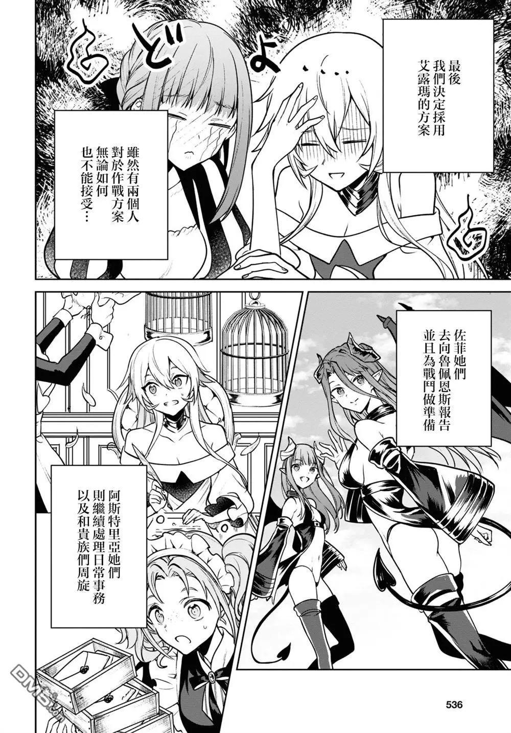 轉生奇譚 - 第38話 - 5
