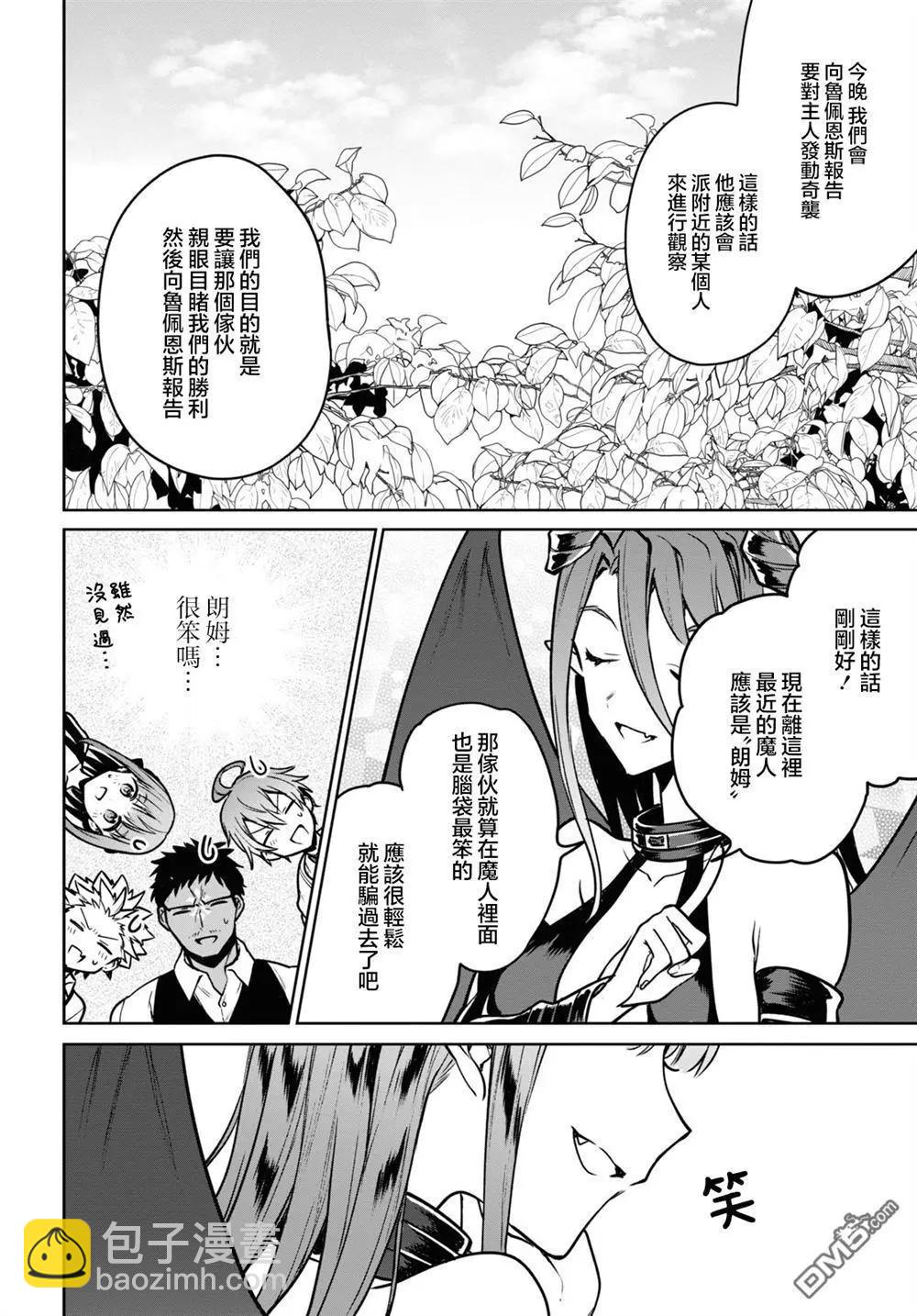 轉生奇譚 - 第38話 - 4