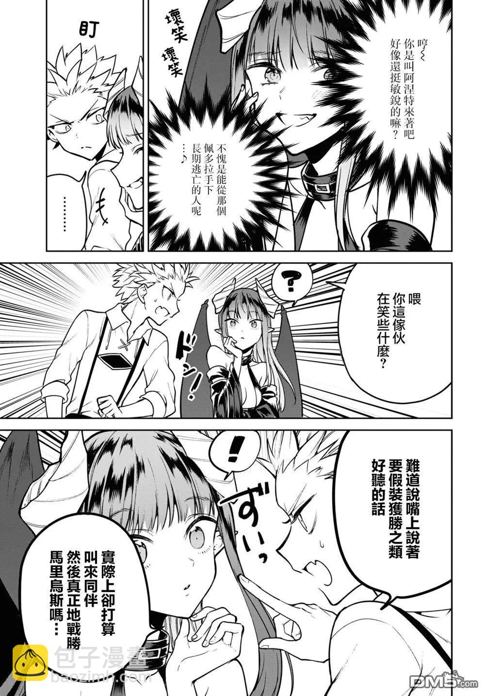 轉生奇譚 - 第38話 - 5