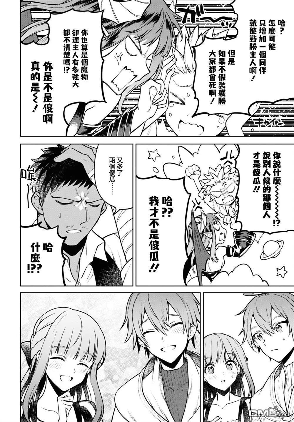 轉生奇譚 - 第38話 - 1