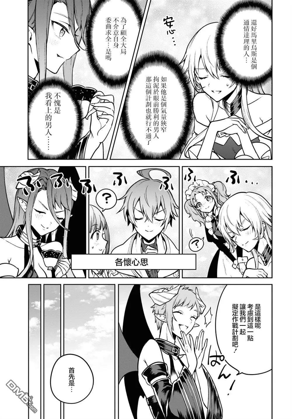 轉生奇譚 - 第38話 - 4