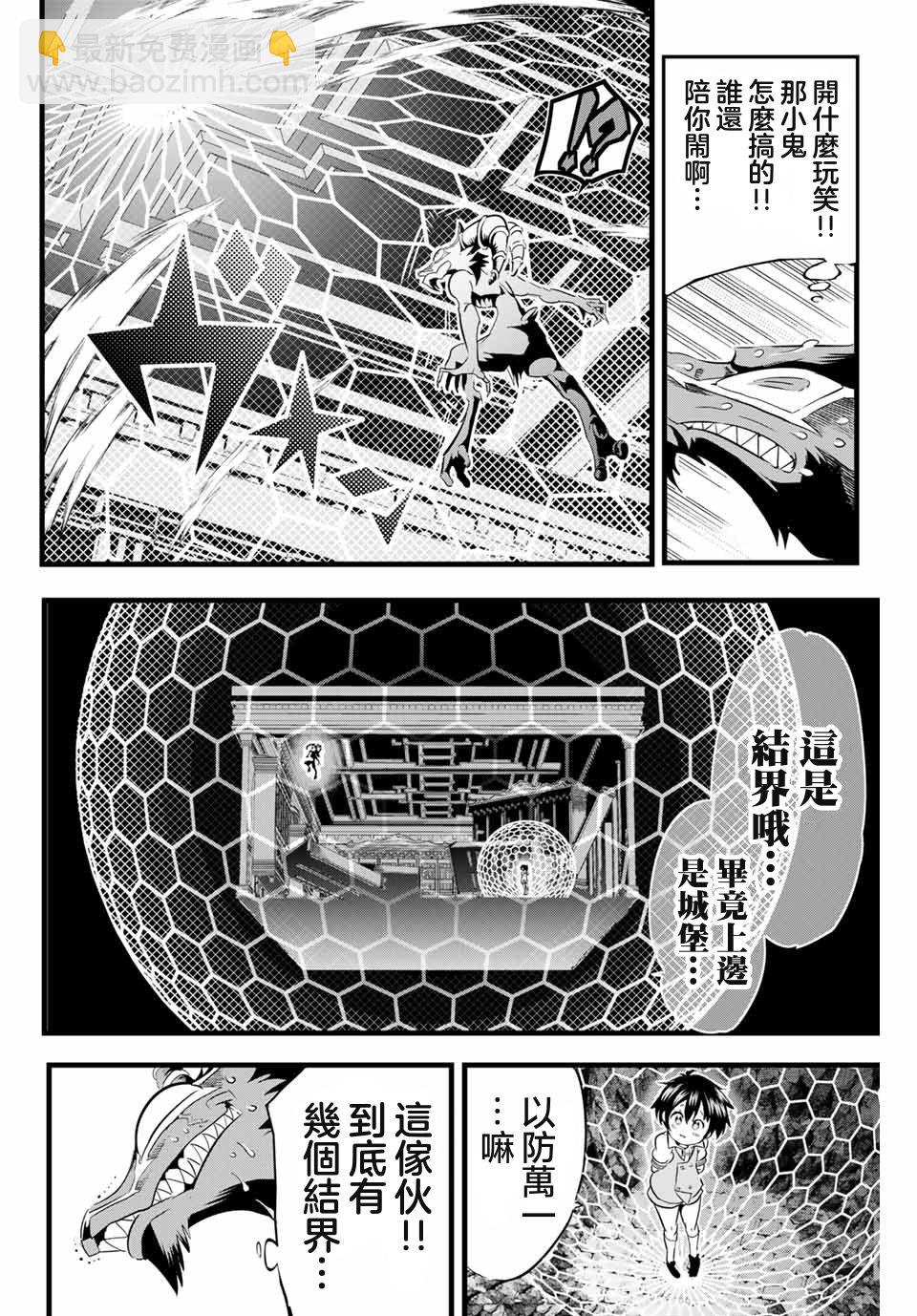 轉生七王子的魔法全解 - 第1話(2/2) - 2