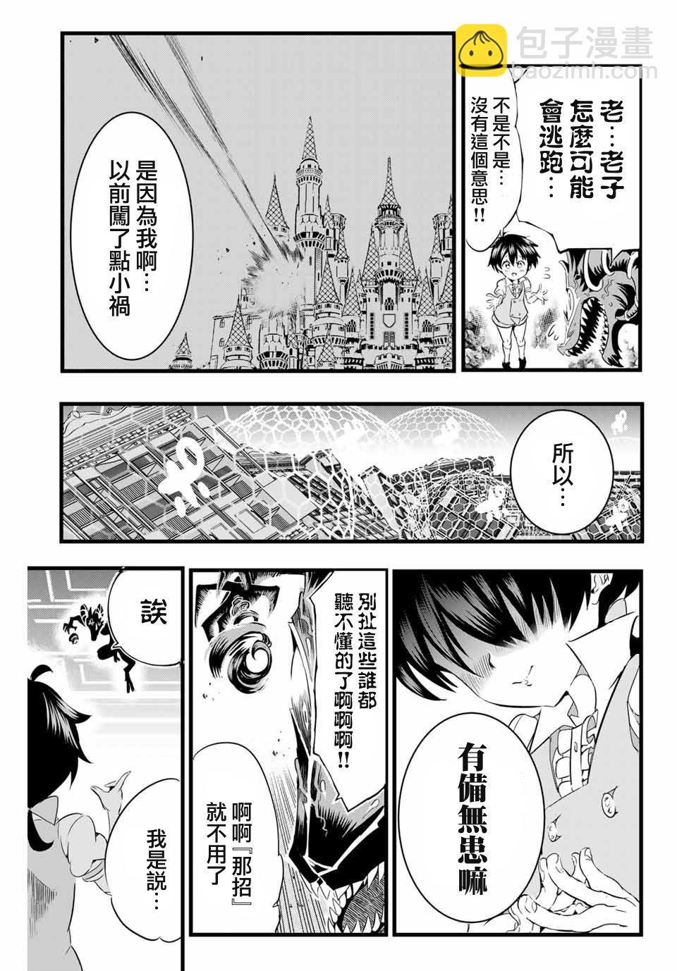 轉生七王子的魔法全解 - 第1話(2/2) - 3