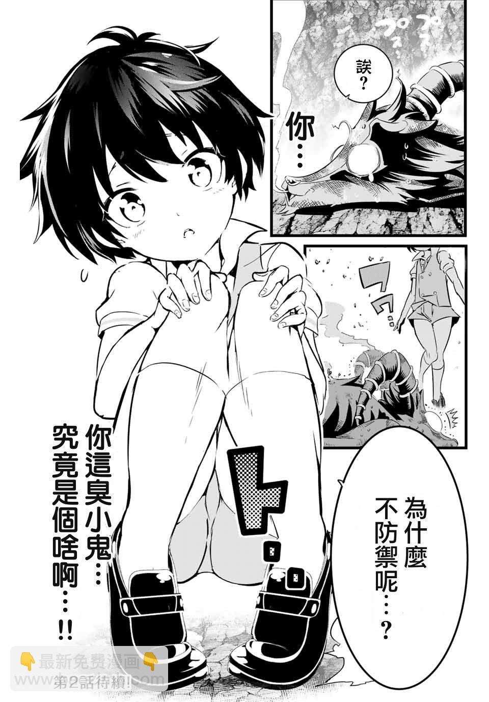 轉生七王子的魔法全解 - 第1話(2/2) - 3