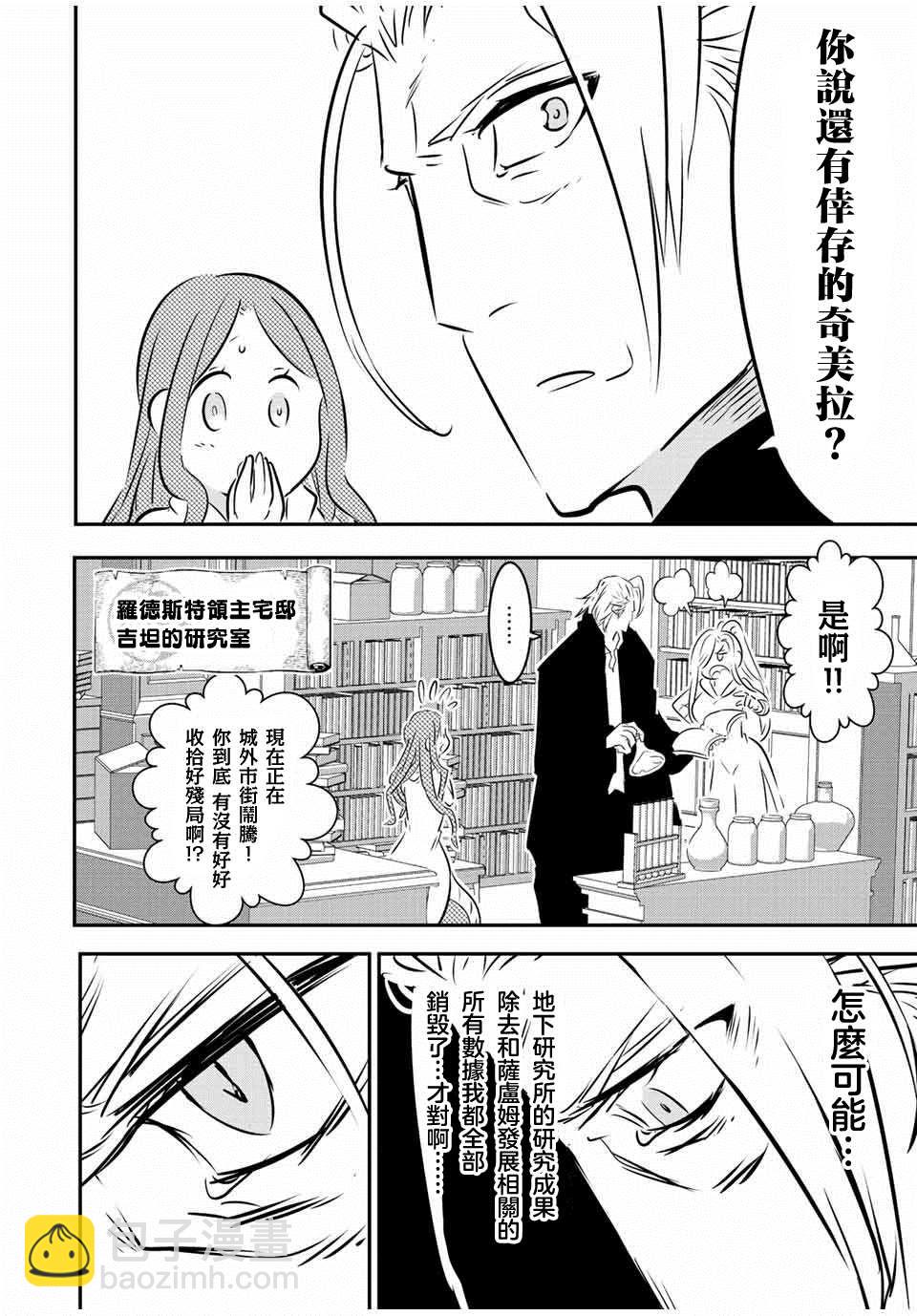 轉生七王子的魔法全解 - 第101話 - 2