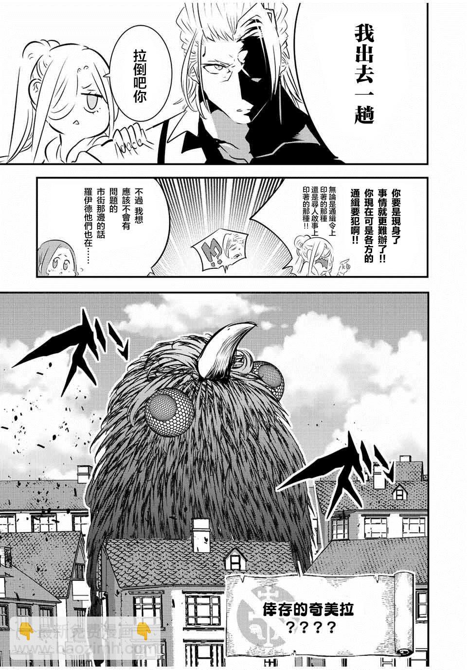 轉生七王子的魔法全解 - 第101話 - 3