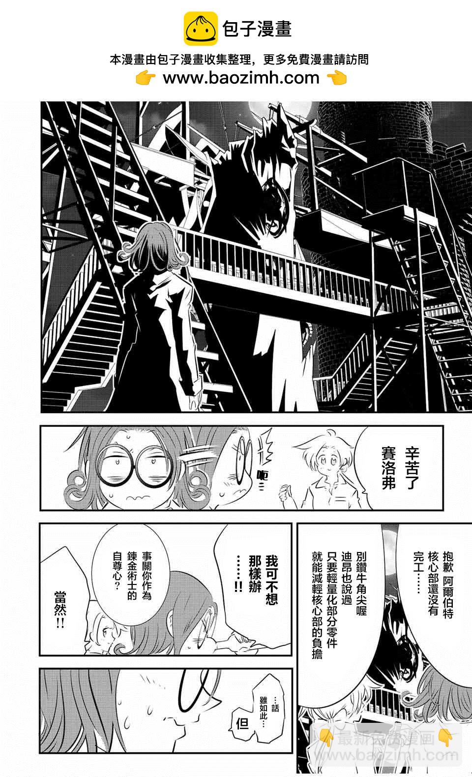 轉生七王子的魔法全解 - 第101話 - 2