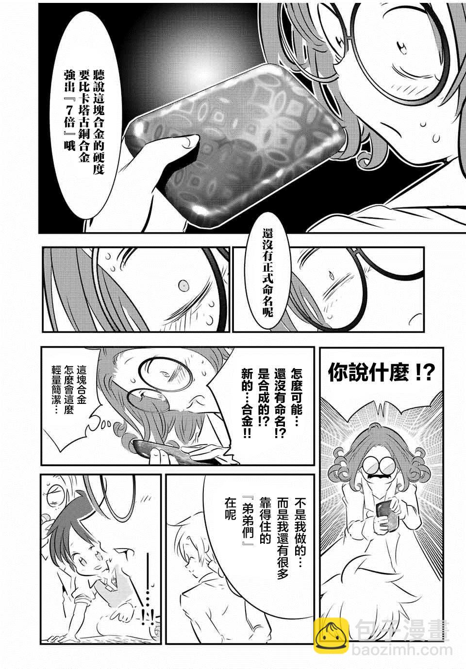 轉生七王子的魔法全解 - 第101話 - 2