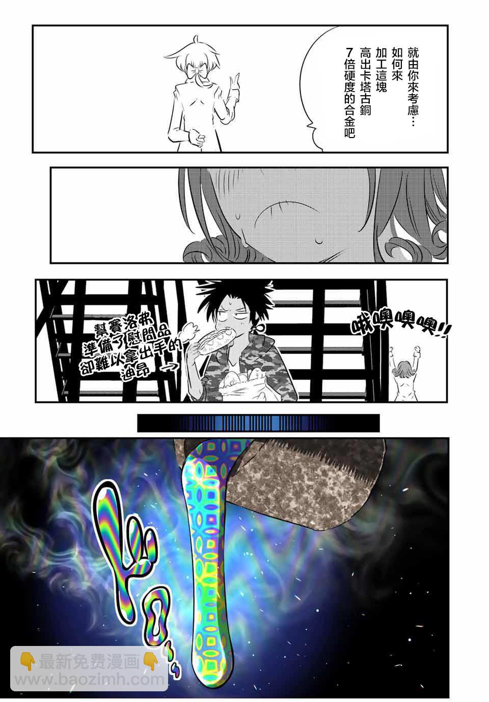 轉生七王子的魔法全解 - 第101話 - 3