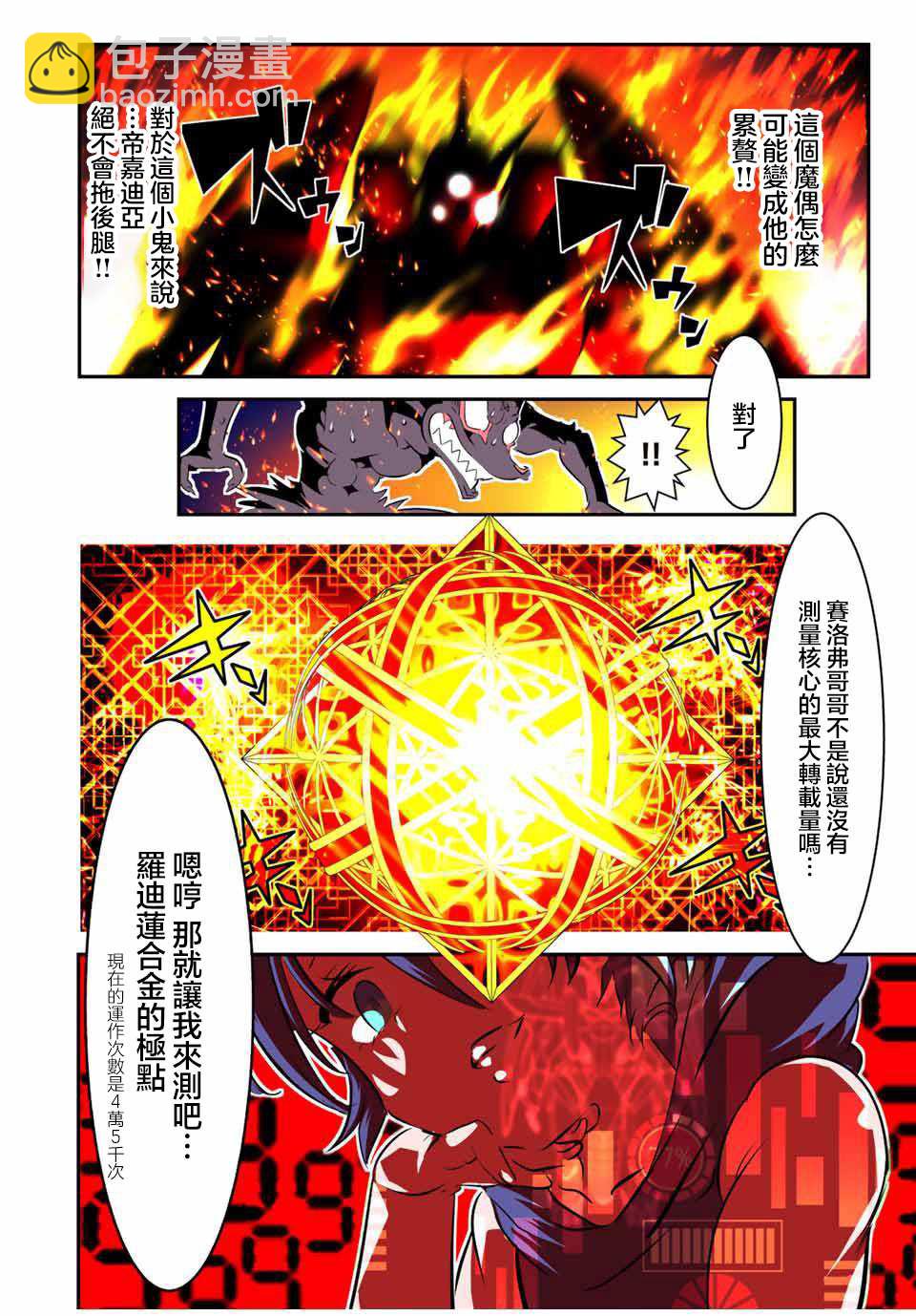 轉生七王子的魔法全解 - 第103話 - 2