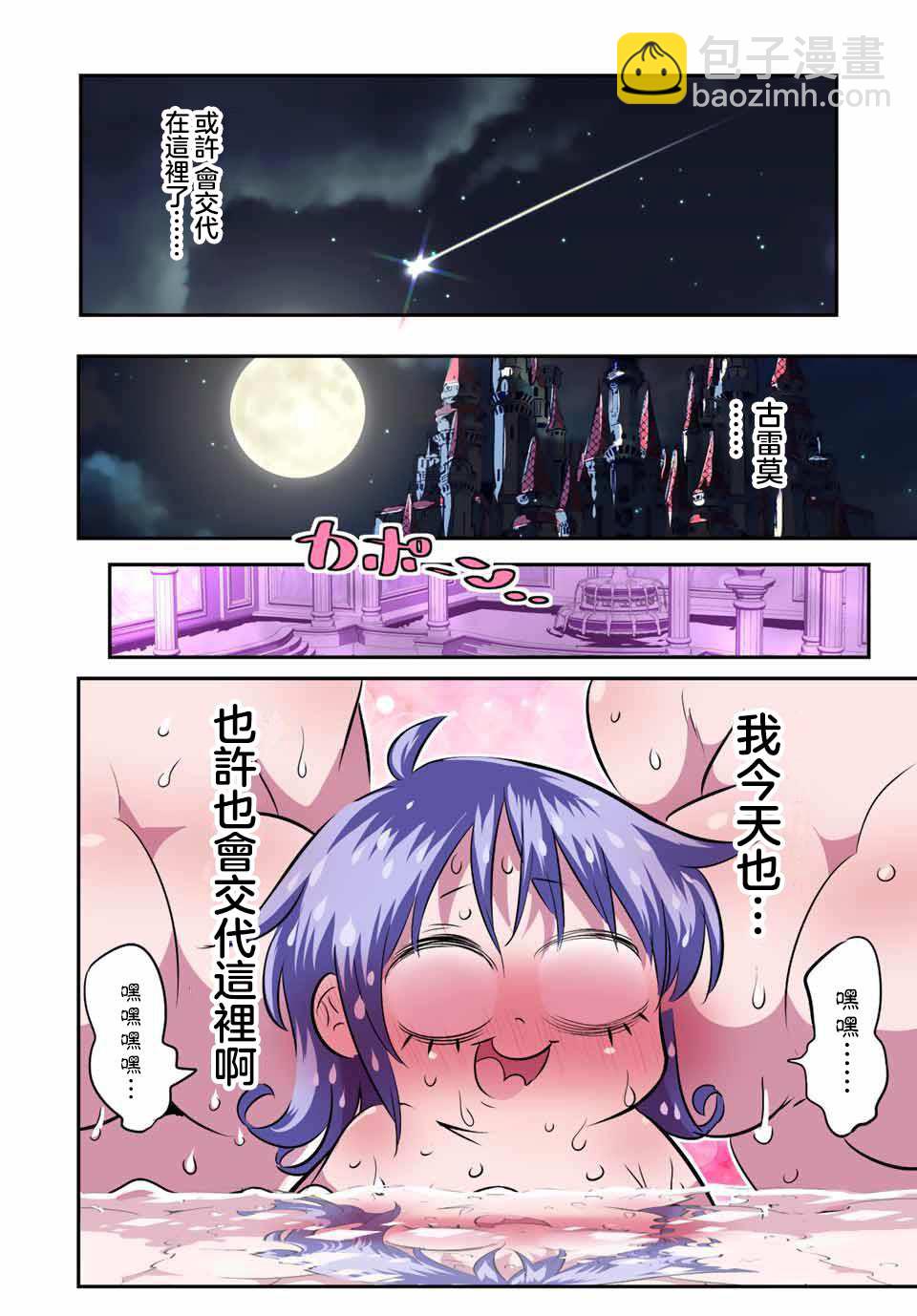 轉生七王子的魔法全解 - 第103話 - 2