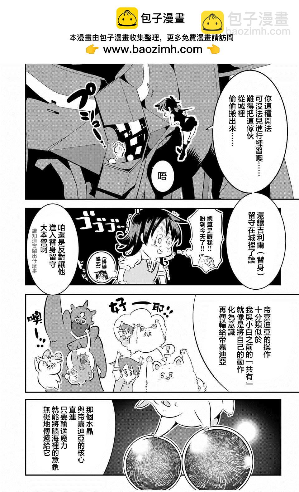 轉生七王子的魔法全解 - 第103話 - 2