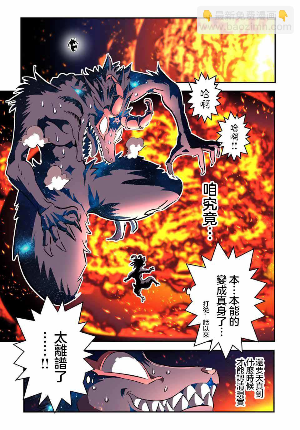 轉生七王子的魔法全解 - 第103話 - 1