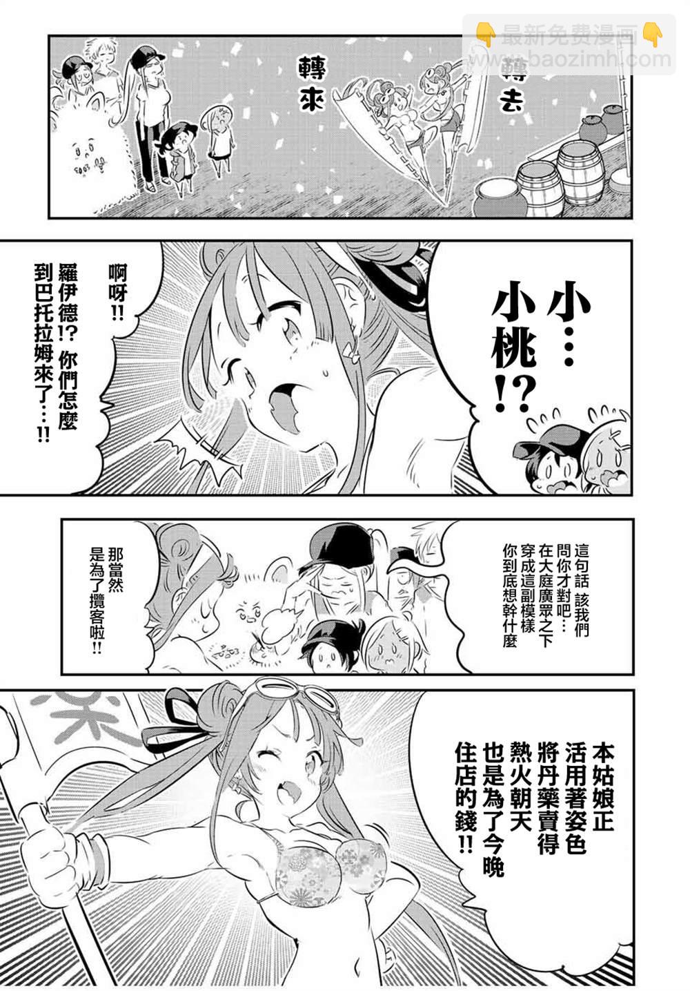 轉生七王子的魔法全解 - 第105話 - 2