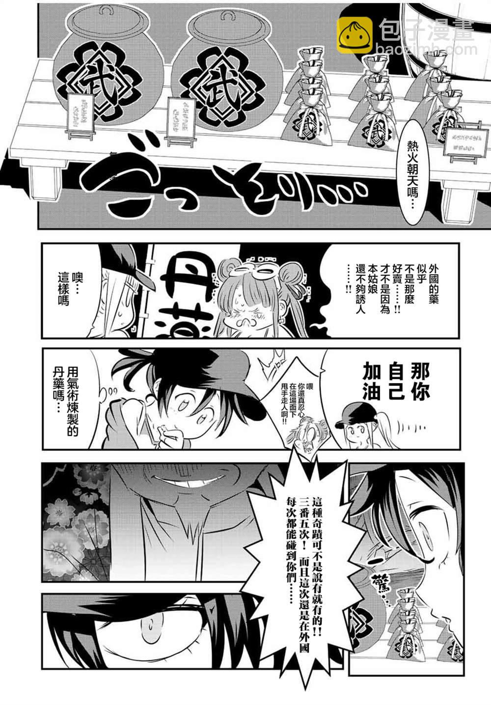 轉生七王子的魔法全解 - 第105話 - 3