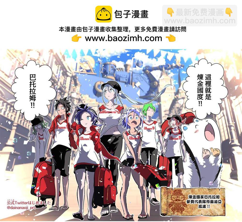 轉生七王子的魔法全解 - 第105話 - 2