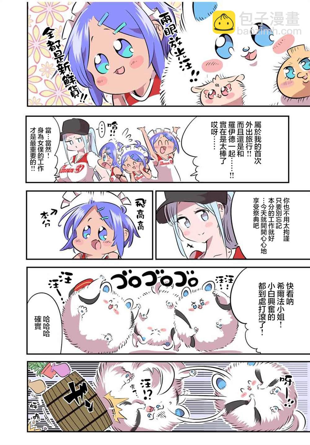 轉生七王子的魔法全解 - 第105話 - 3