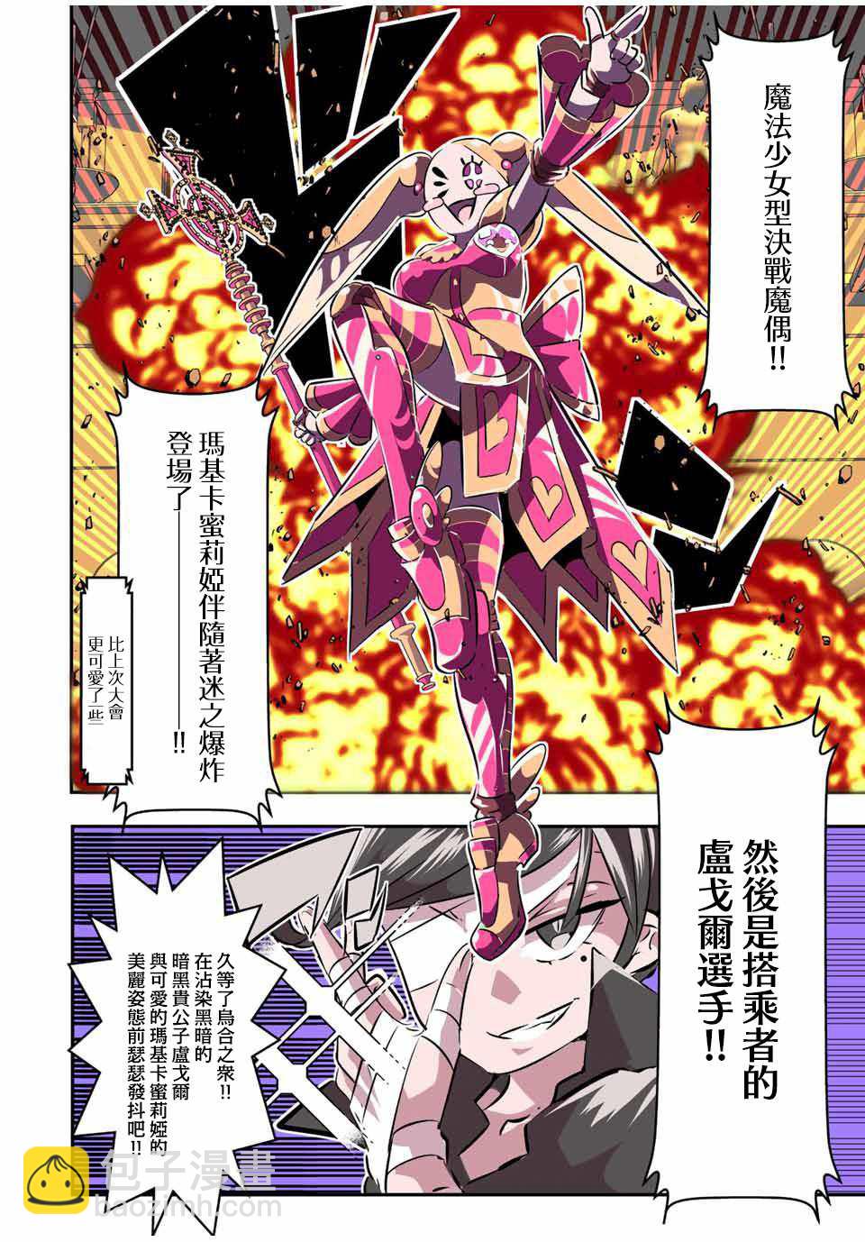 轉生七王子的魔法全解 - 第111話 - 2