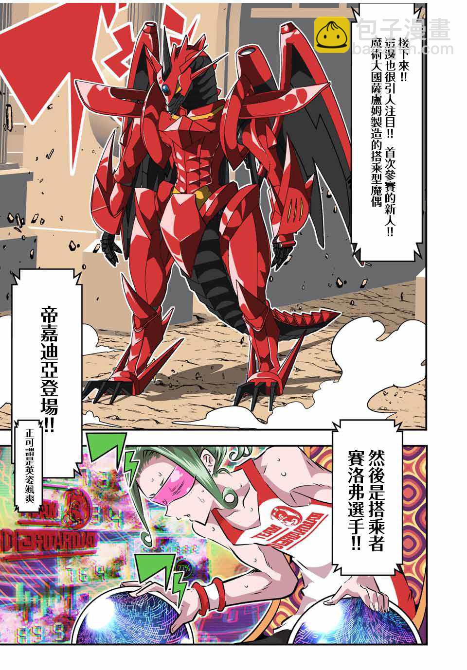 轉生七王子的魔法全解 - 第111話 - 3