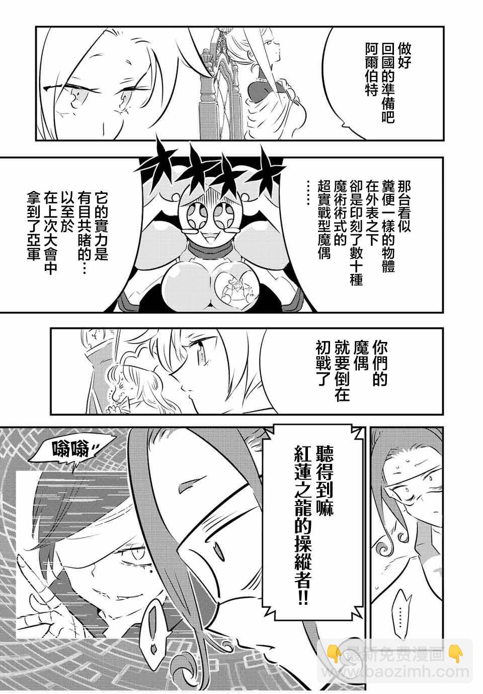 轉生七王子的魔法全解 - 第111話 - 1