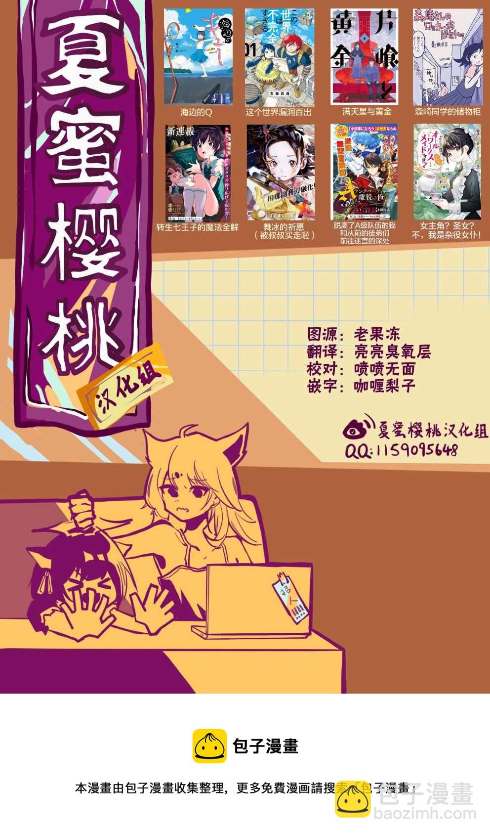 轉生七王子的魔法全解 - 第111話 - 3