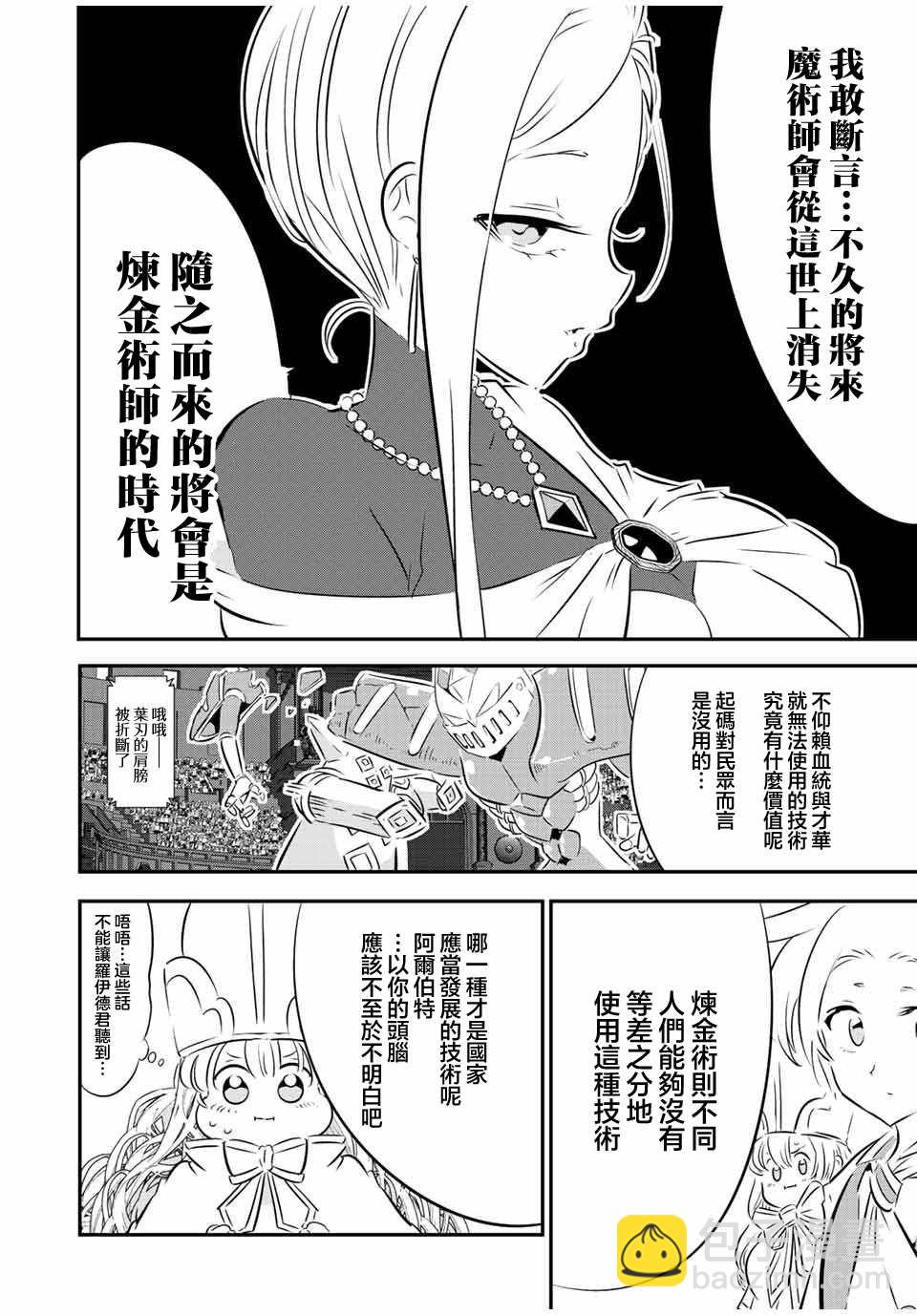 轉生七王子的魔法全解 - 第111話 - 2