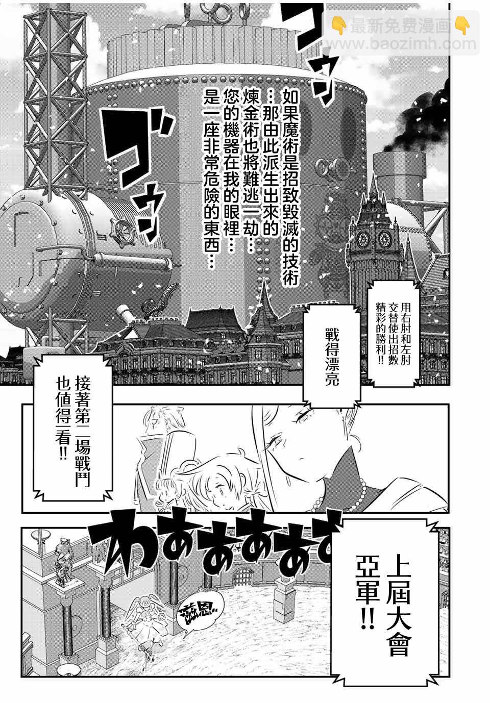 轉生七王子的魔法全解 - 第111話 - 1