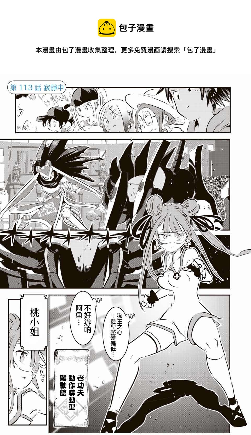 轉生七王子的魔法全解 - 第113話 - 1