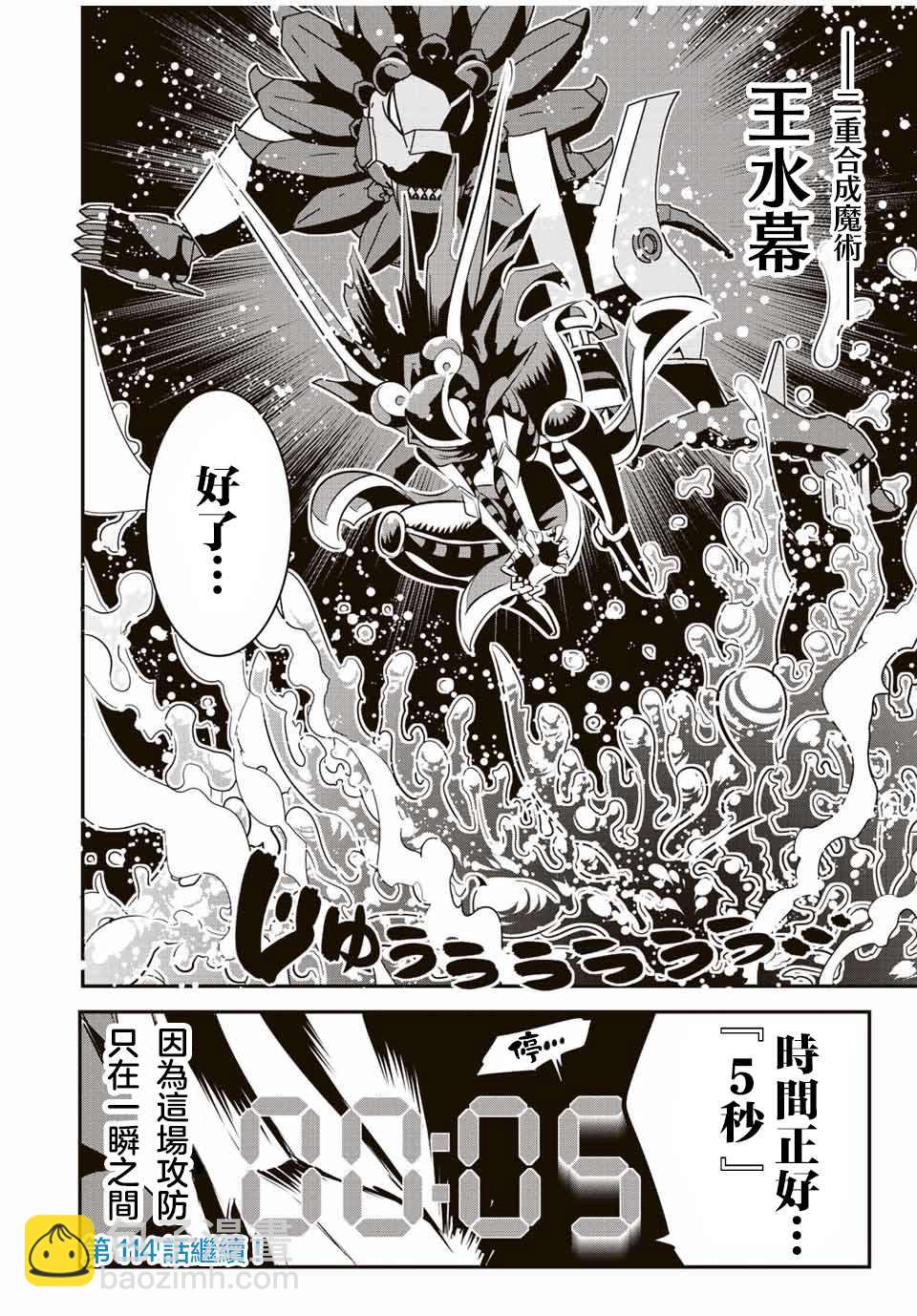 轉生七王子的魔法全解 - 第113話 - 4