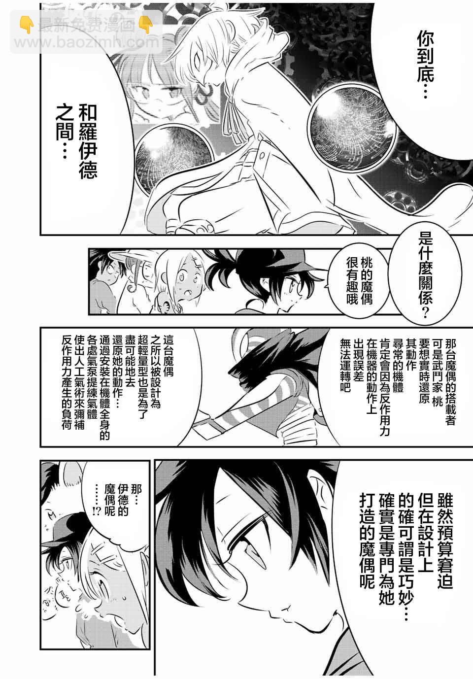 轉生七王子的魔法全解 - 第113話 - 2