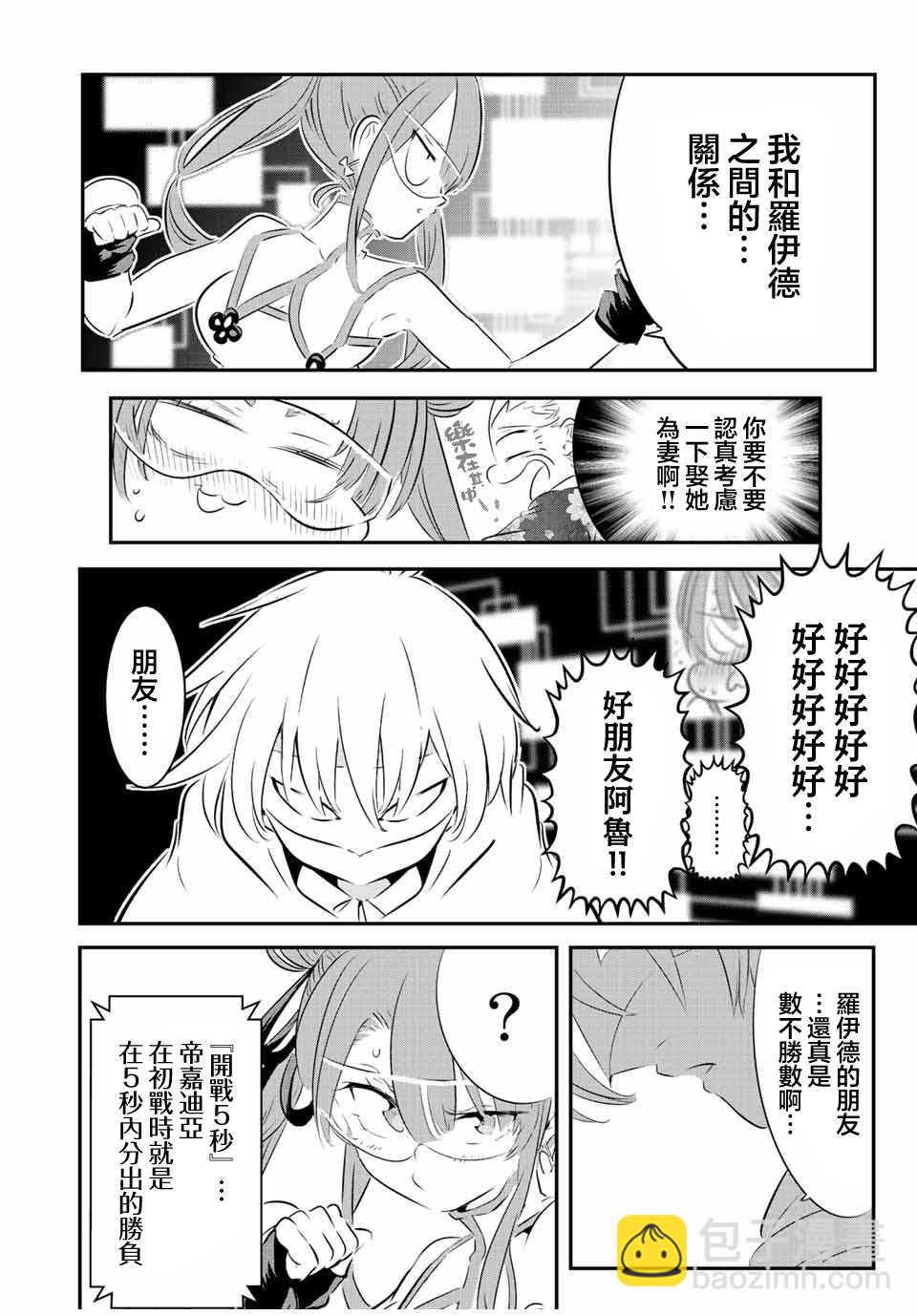 轉生七王子的魔法全解 - 第113話 - 4